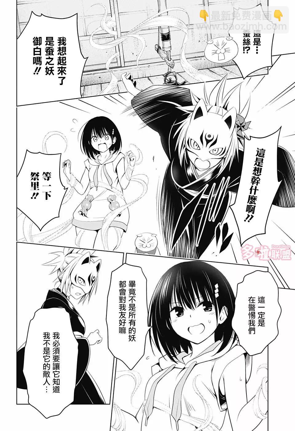 妖忍三重奏 - 第45話 - 2