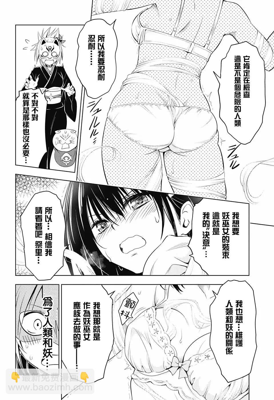 妖忍三重奏 - 第45話 - 4