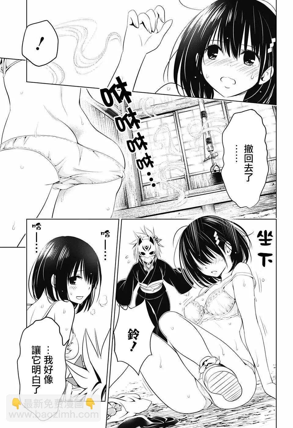 妖忍三重奏 - 第45話 - 2