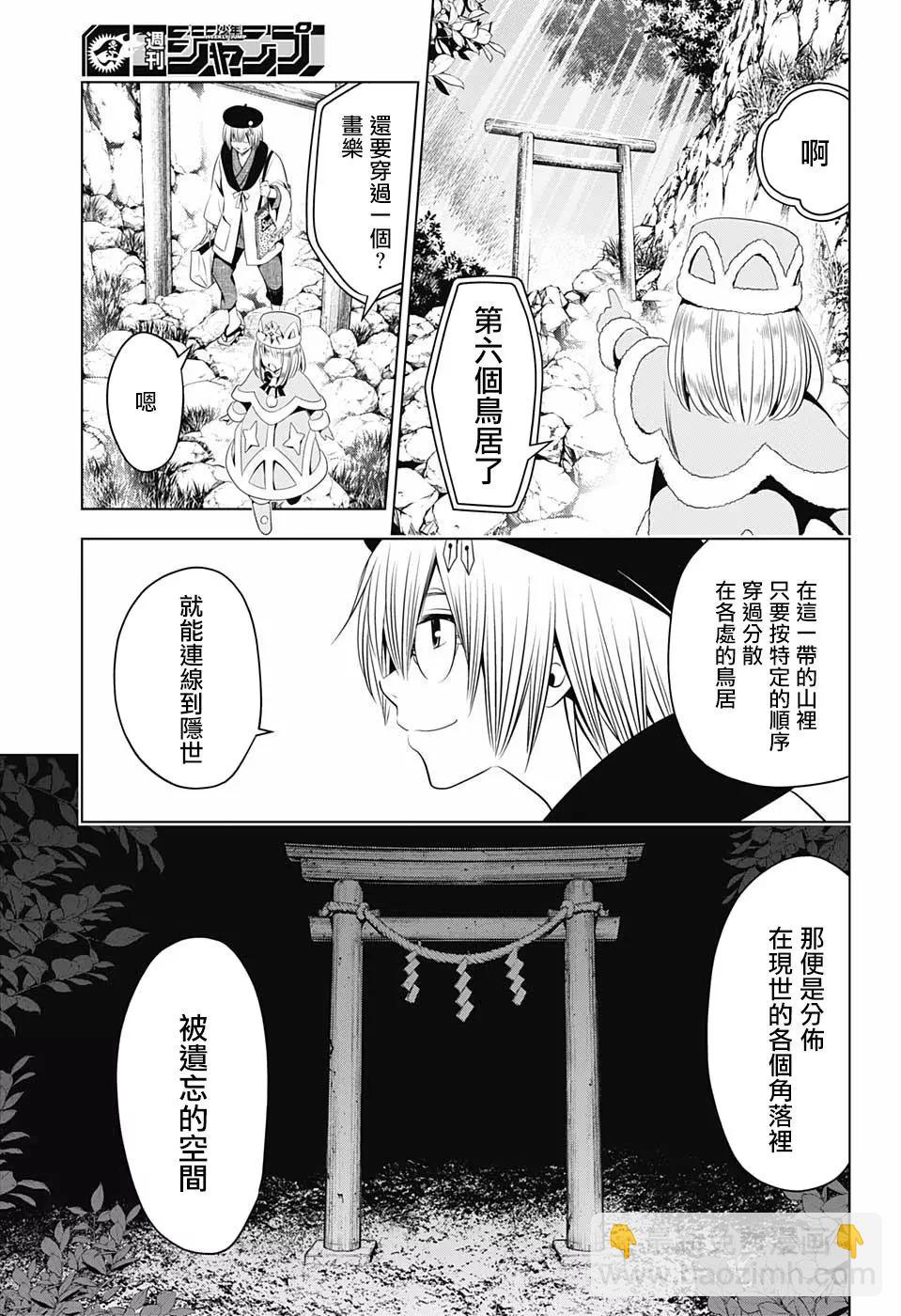 妖忍三重奏 - 第45話 - 3