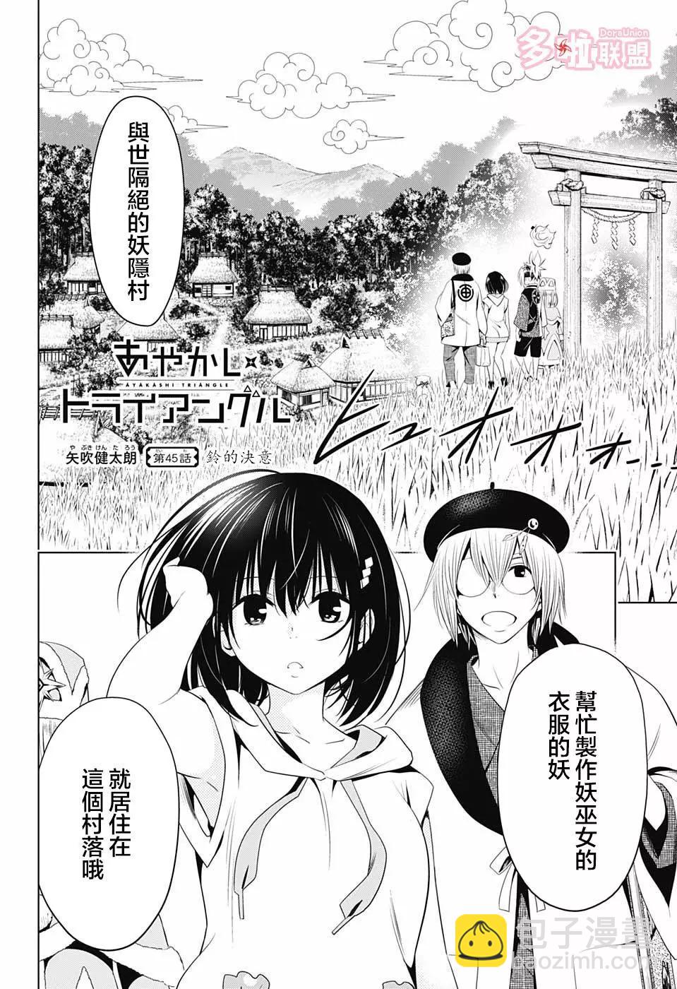 妖忍三重奏 - 第45話 - 4