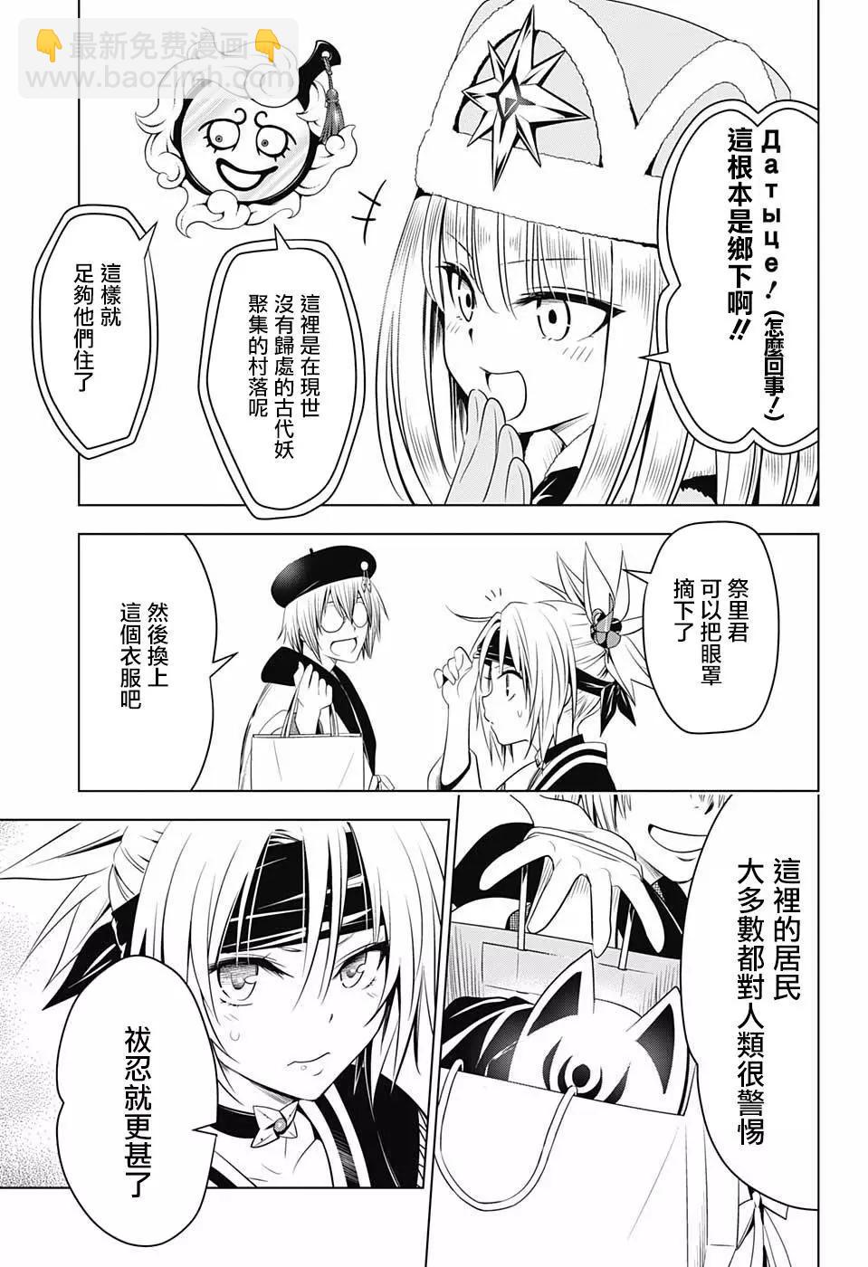 妖忍三重奏 - 第45話 - 5