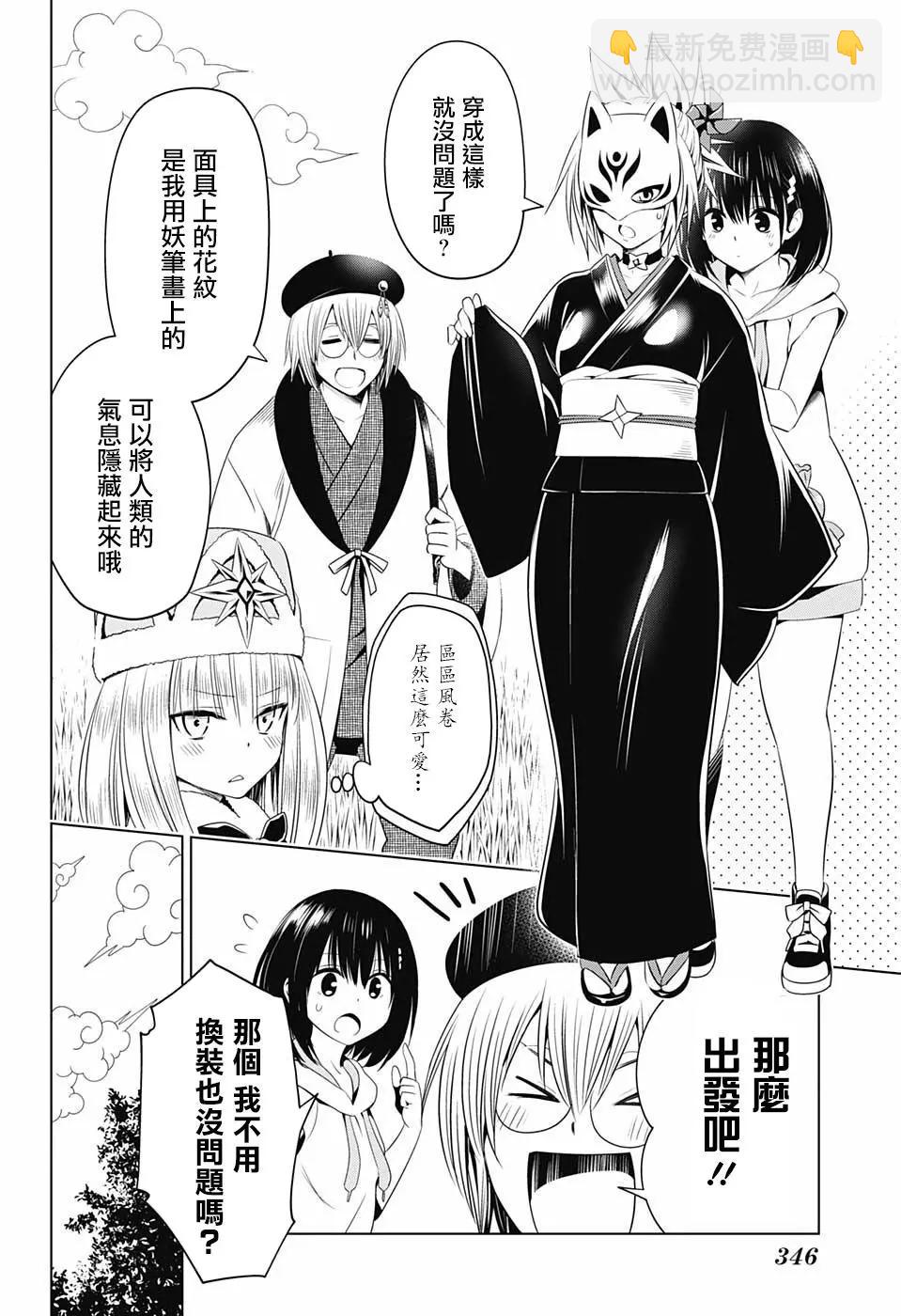 妖忍三重奏 - 第45話 - 1