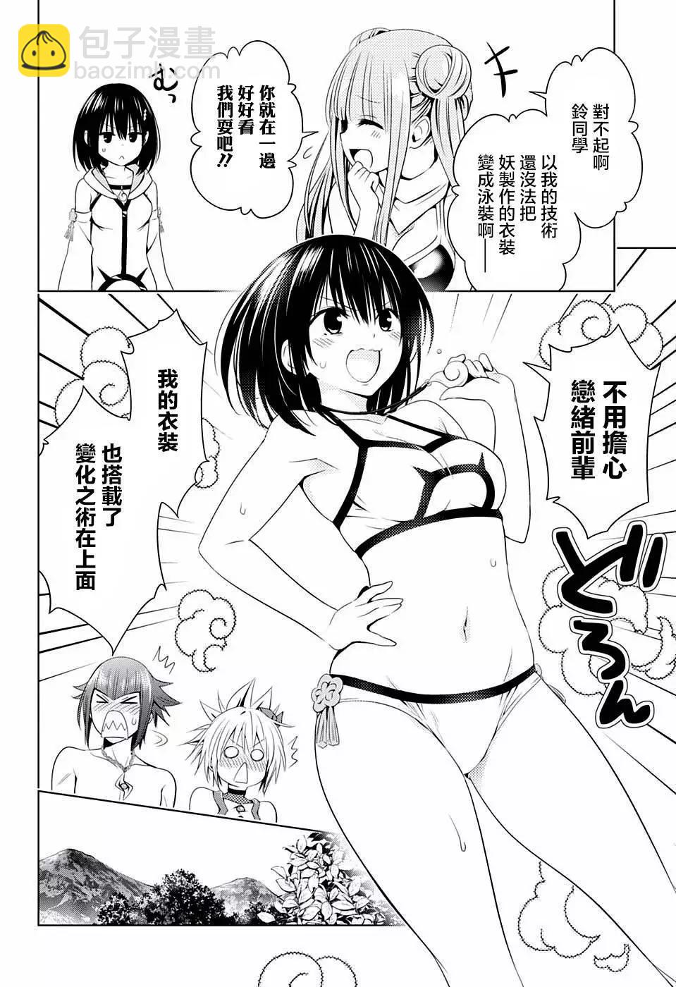 妖忍三重奏 - 第47話 - 2