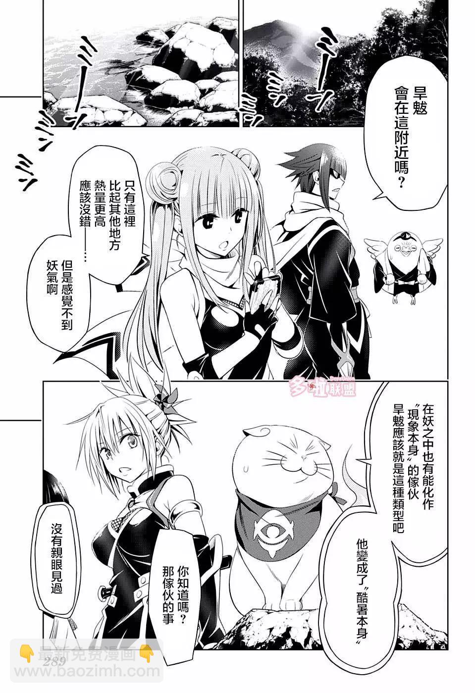 妖忍三重奏 - 第47話 - 2