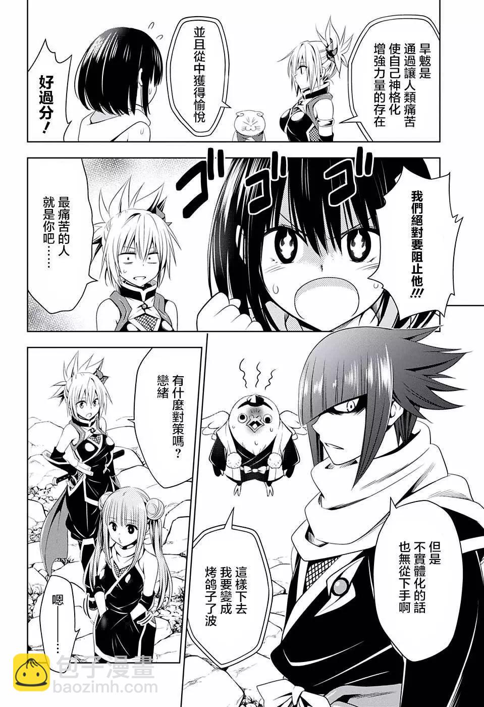 妖忍三重奏 - 第47話 - 3