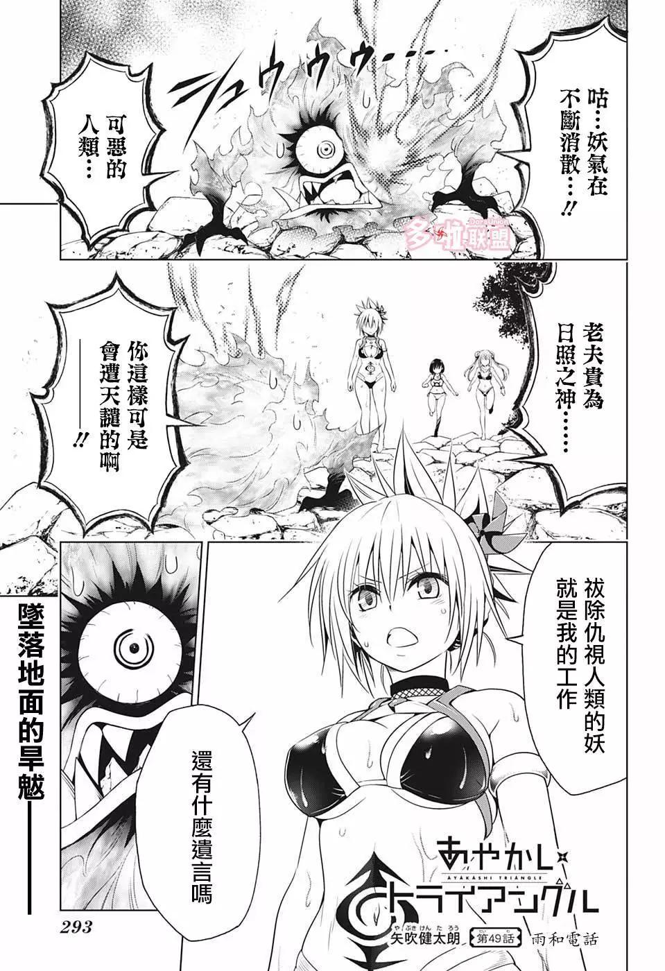 妖忍三重奏 - 第49話 - 1