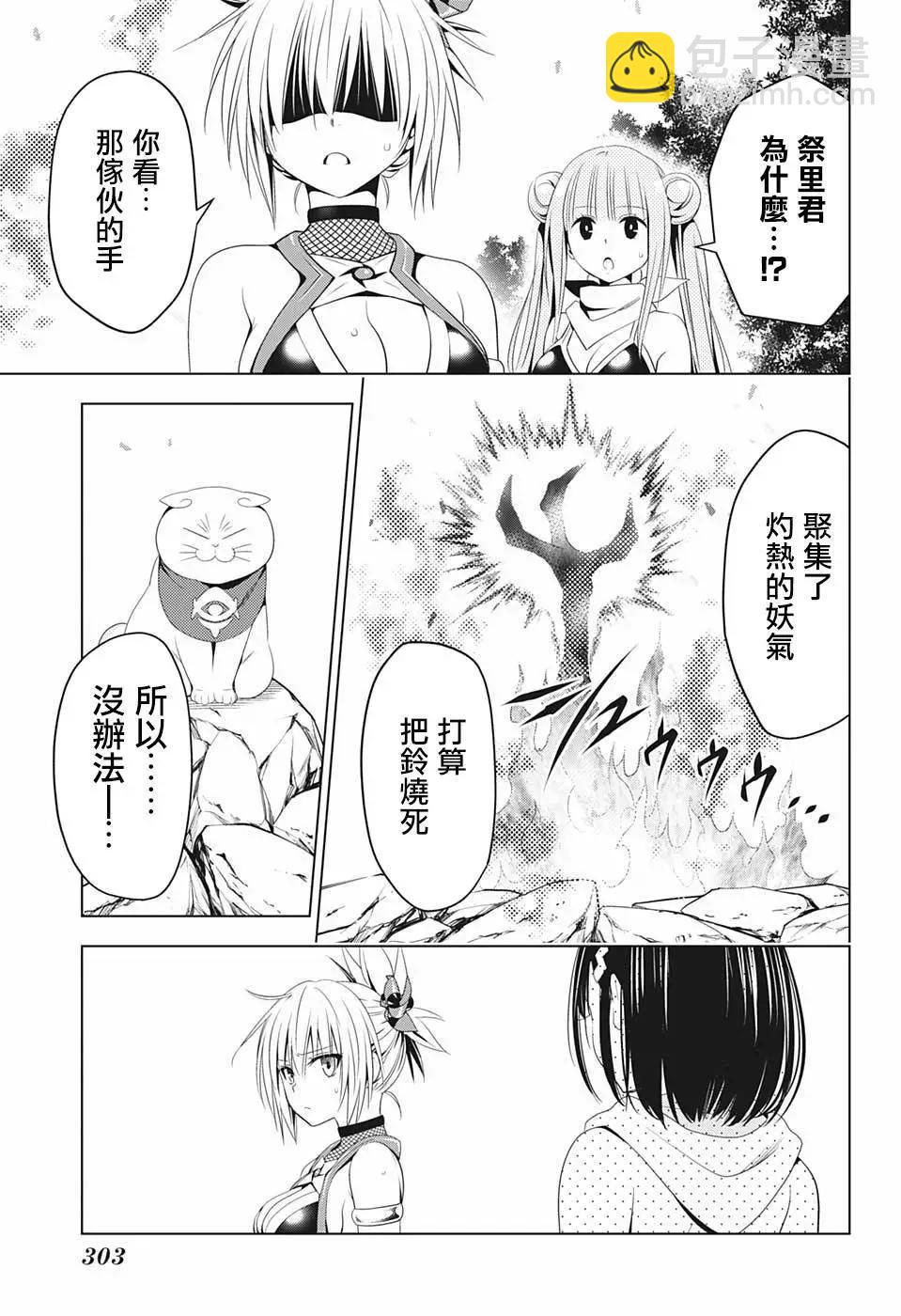 妖忍三重奏 - 第49話 - 1