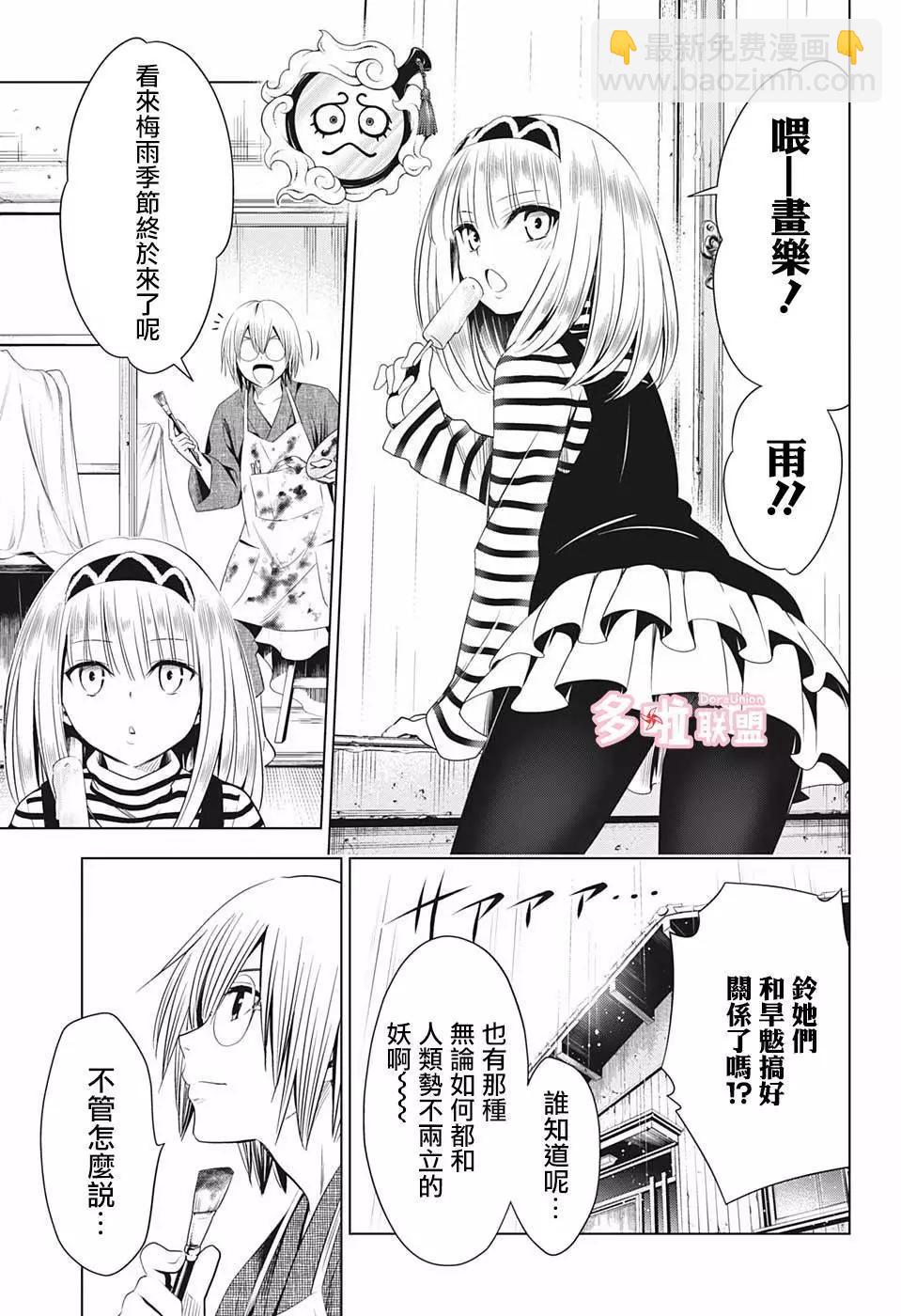 妖忍三重奏 - 第49話 - 3