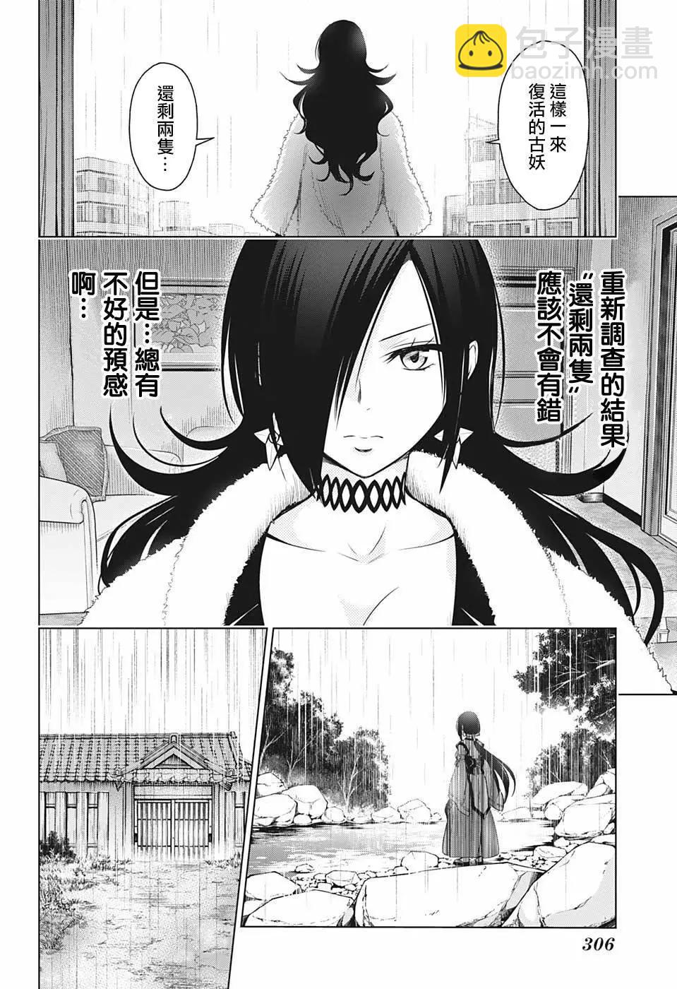 妖忍三重奏 - 第49話 - 4