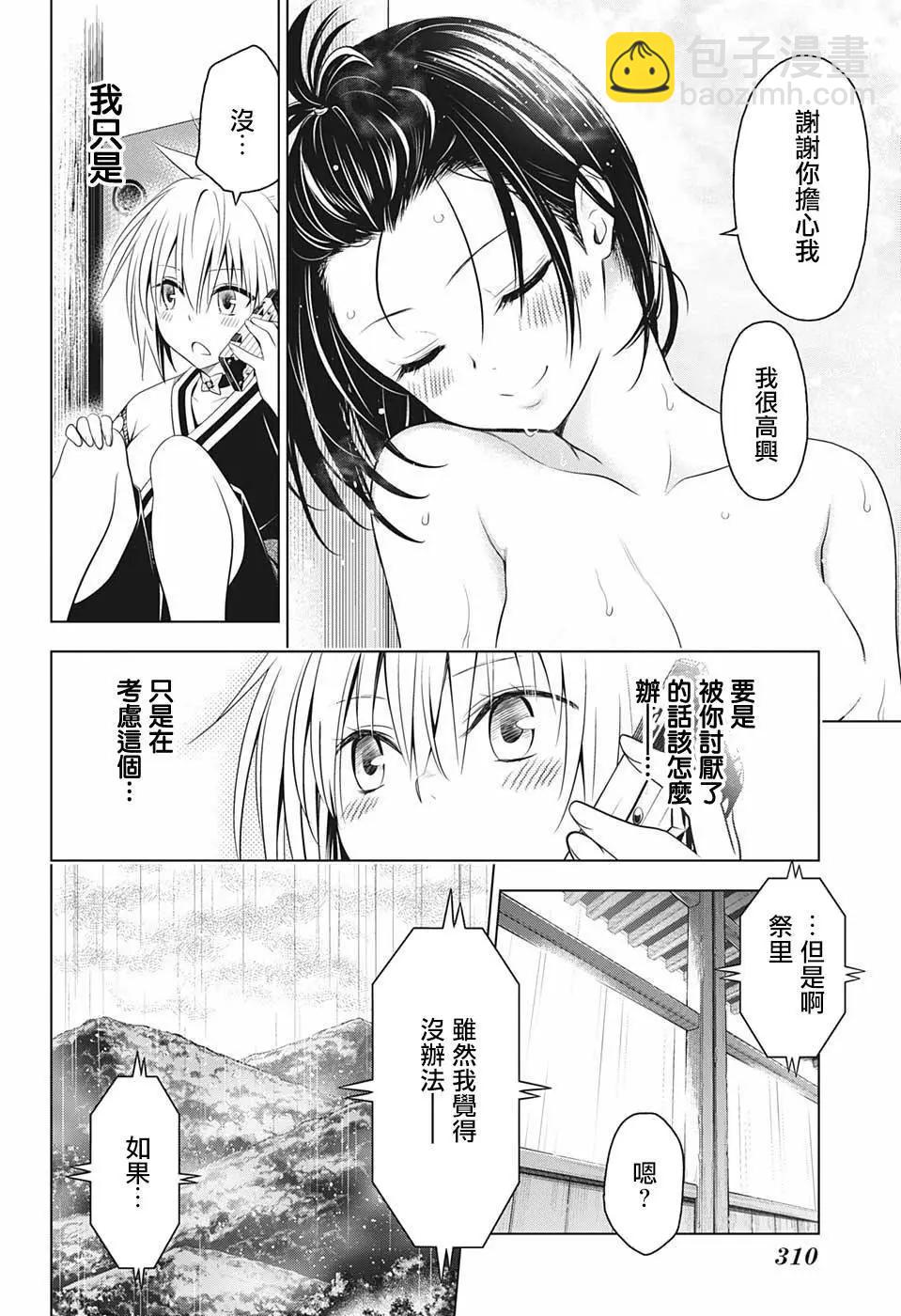 妖忍三重奏 - 第49話 - 3