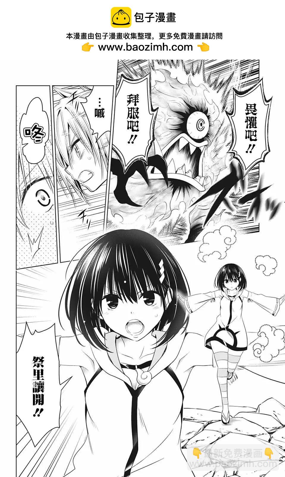 妖忍三重奏 - 第49話 - 2