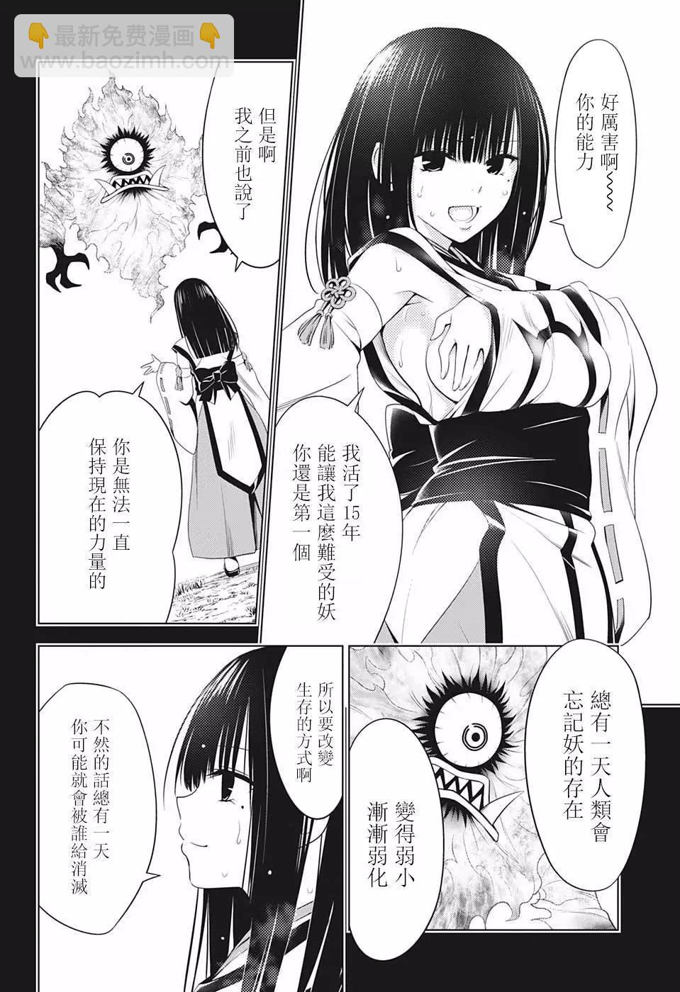 妖忍三重奏 - 第49話 - 1