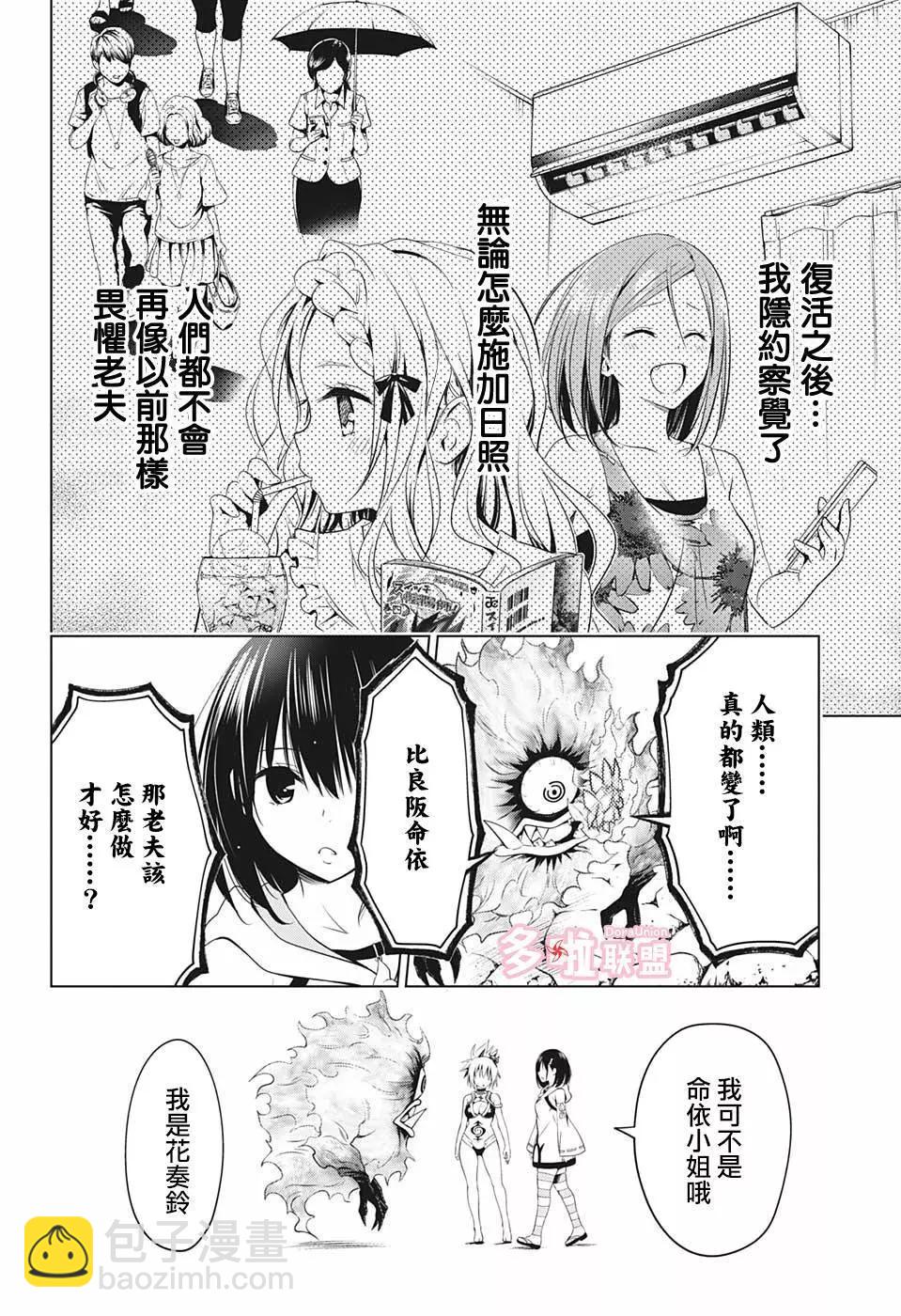 妖忍三重奏 - 第49話 - 3