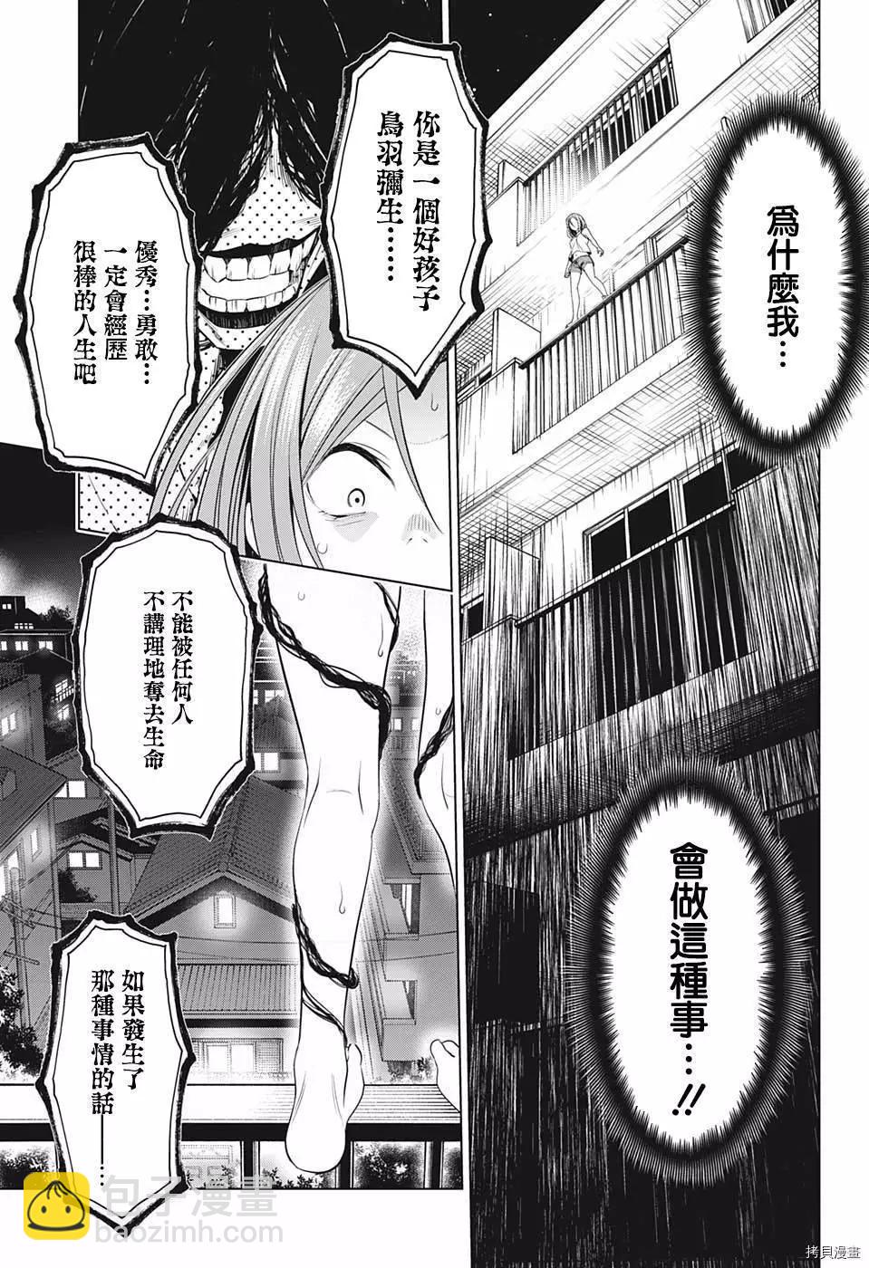 妖忍三重奏 - 第51話 - 3