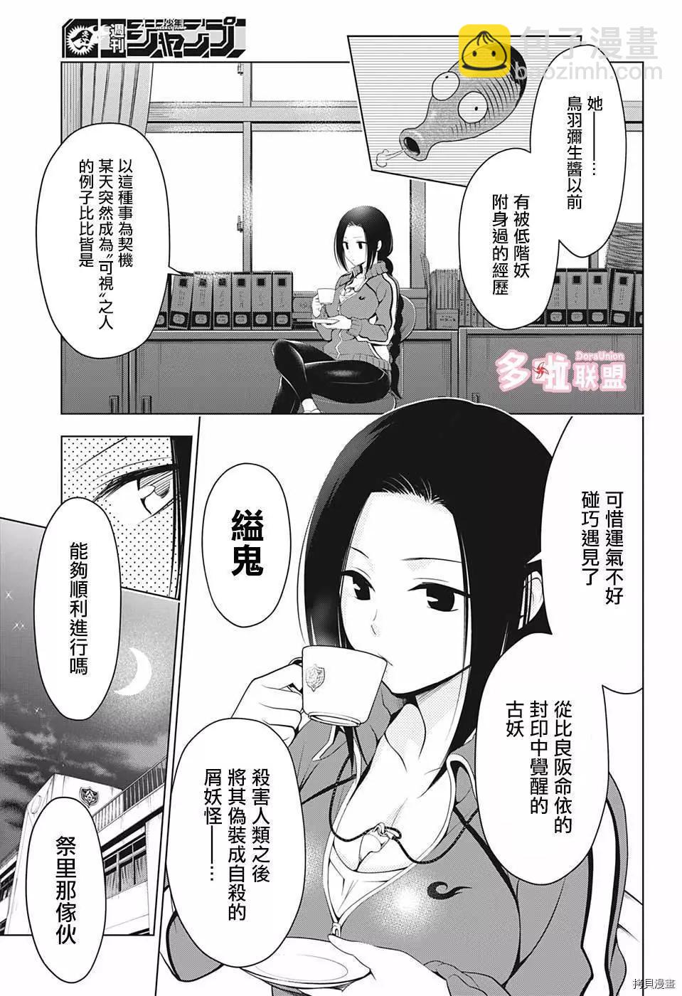 妖忍三重奏 - 第51話 - 5