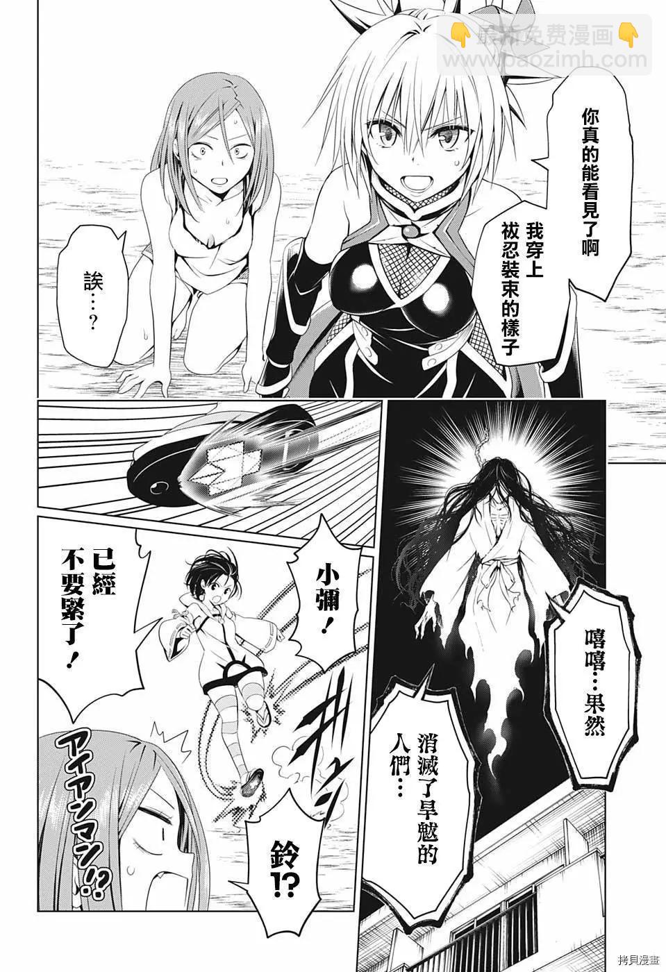 妖忍三重奏 - 第51話 - 3