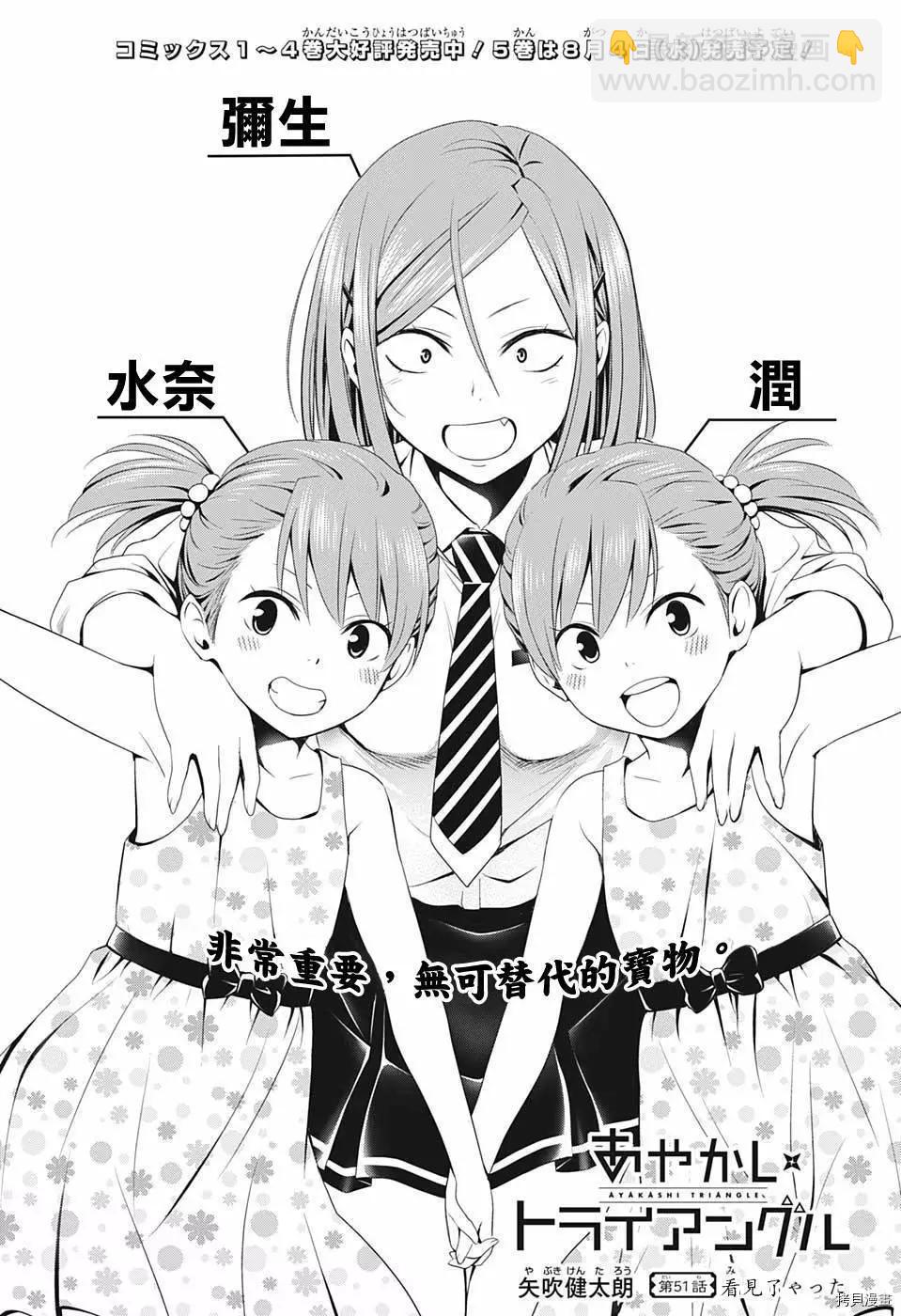 妖忍三重奏 - 第51話 - 3