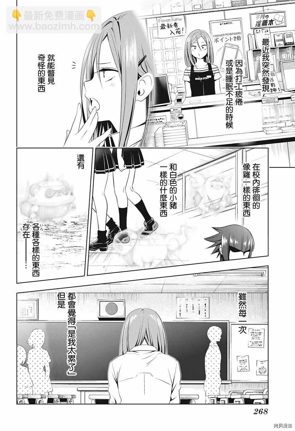 妖忍三重奏 - 第51話 - 4