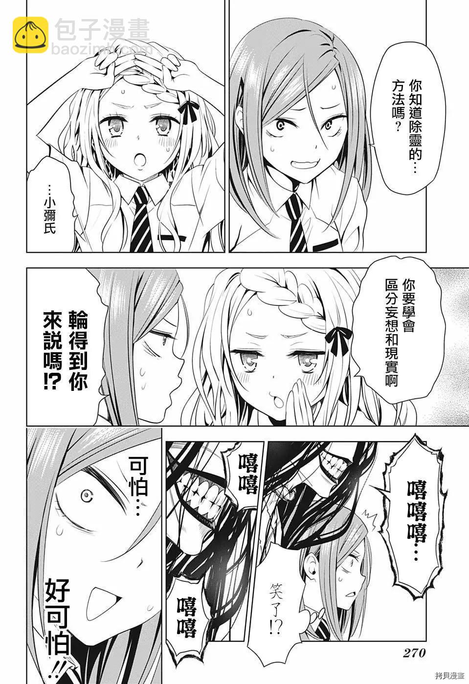 妖忍三重奏 - 第51話 - 1