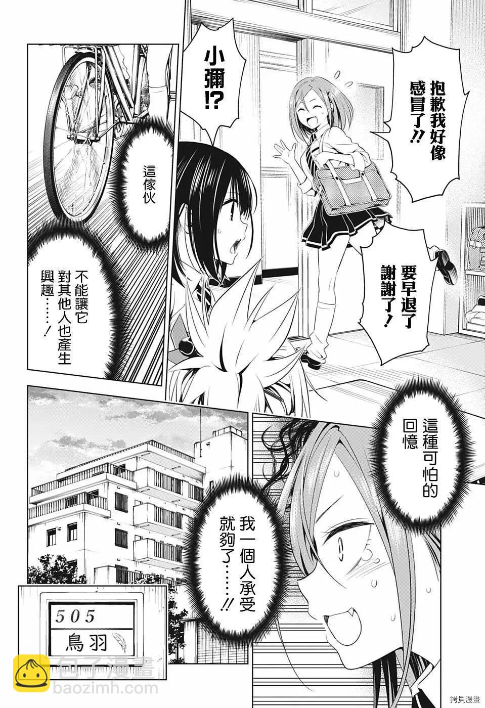 妖忍三重奏 - 第51話 - 3
