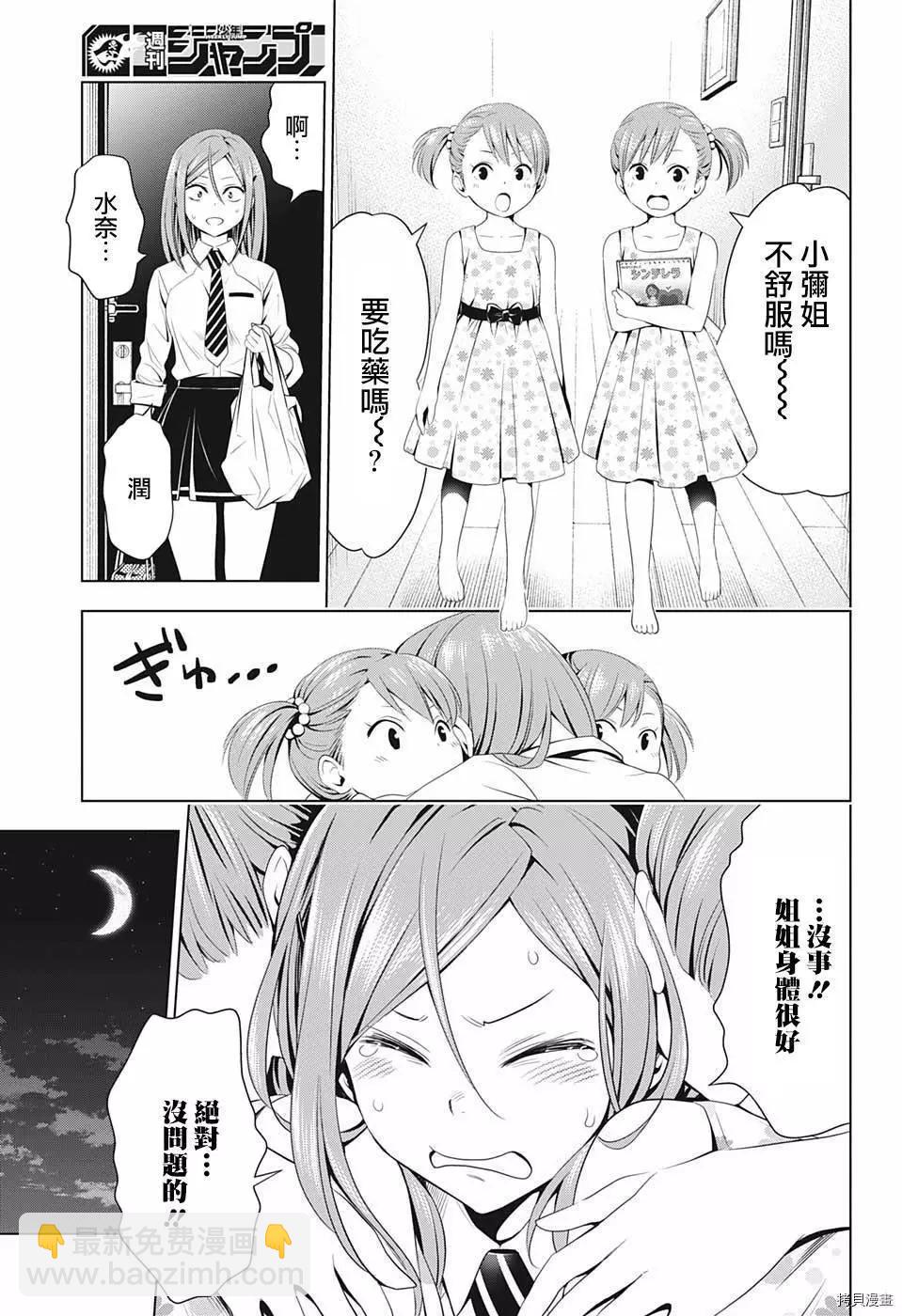 妖忍三重奏 - 第51話 - 4