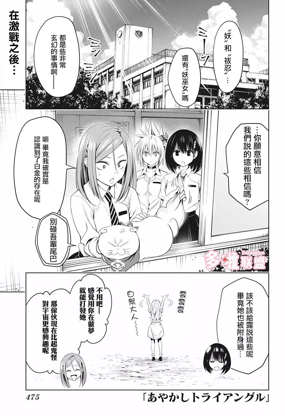 妖忍三重奏 - 第53話 - 1