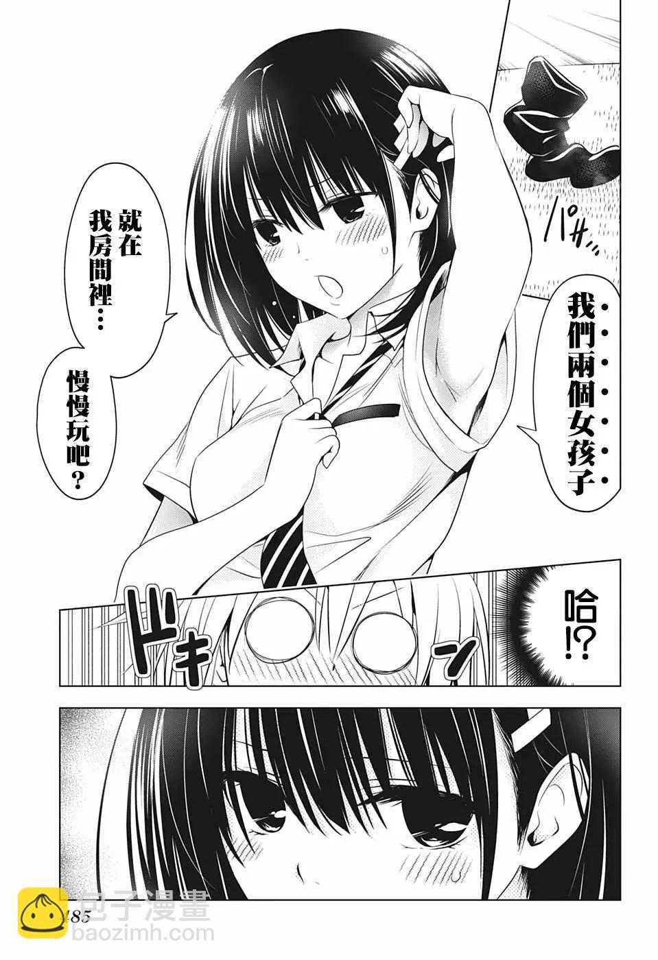 妖忍三重奏 - 第53話 - 1