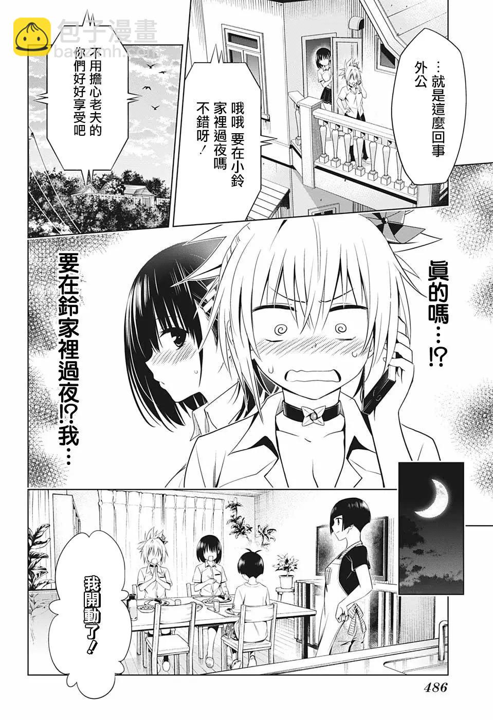 妖忍三重奏 - 第53話 - 2