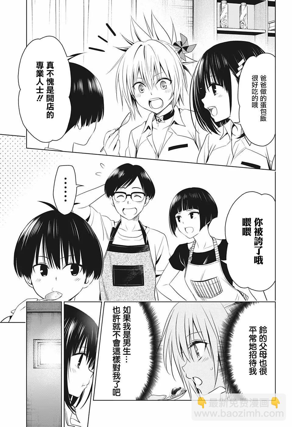 妖忍三重奏 - 第53話 - 3