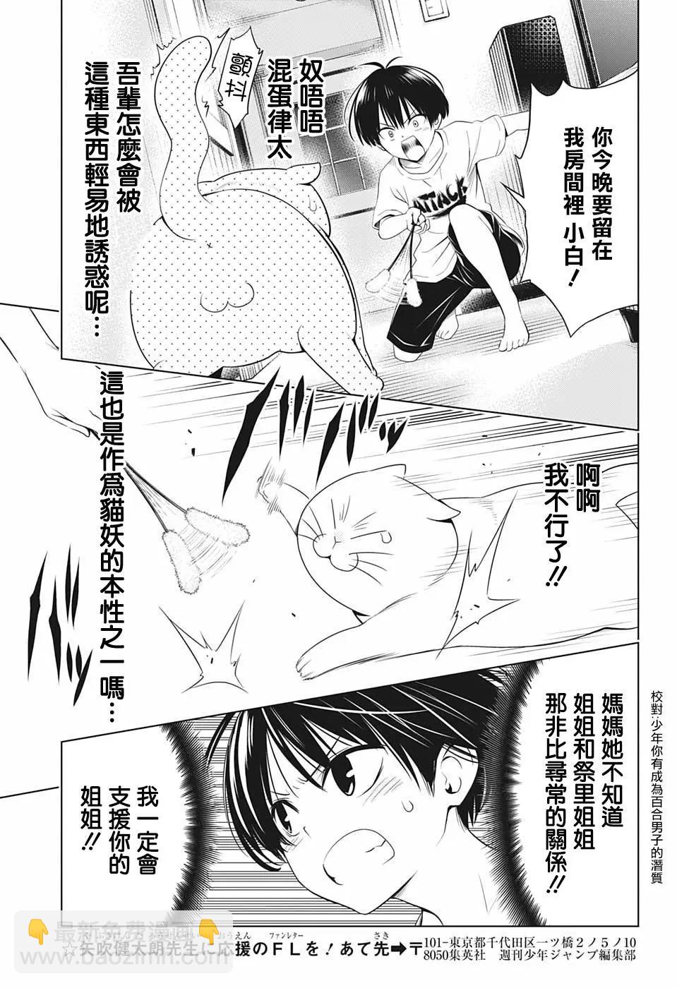 妖忍三重奏 - 第53話 - 2