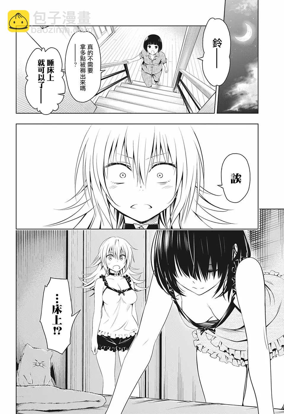 妖忍三重奏 - 第53話 - 3