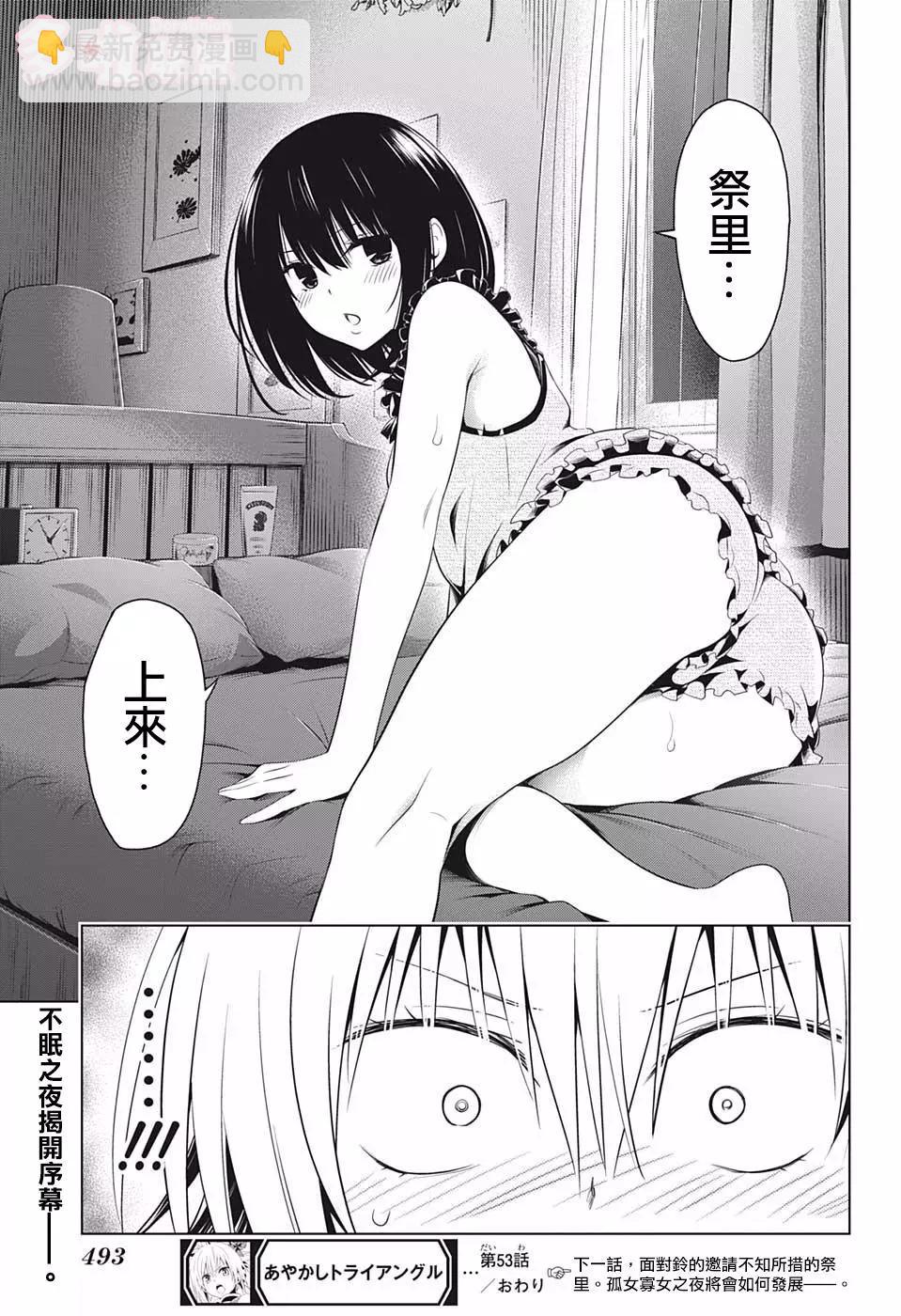 妖忍三重奏 - 第53話 - 4