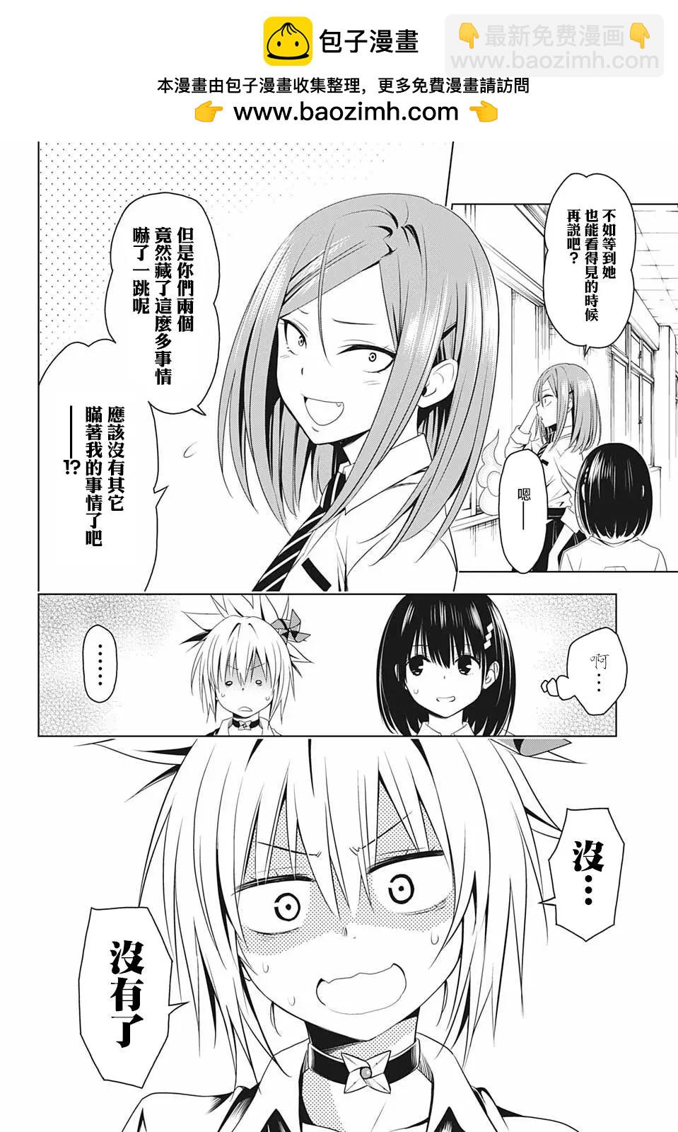 妖忍三重奏 - 第53話 - 2