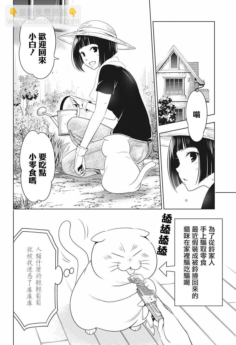 妖忍三重奏 - 第53話 - 4