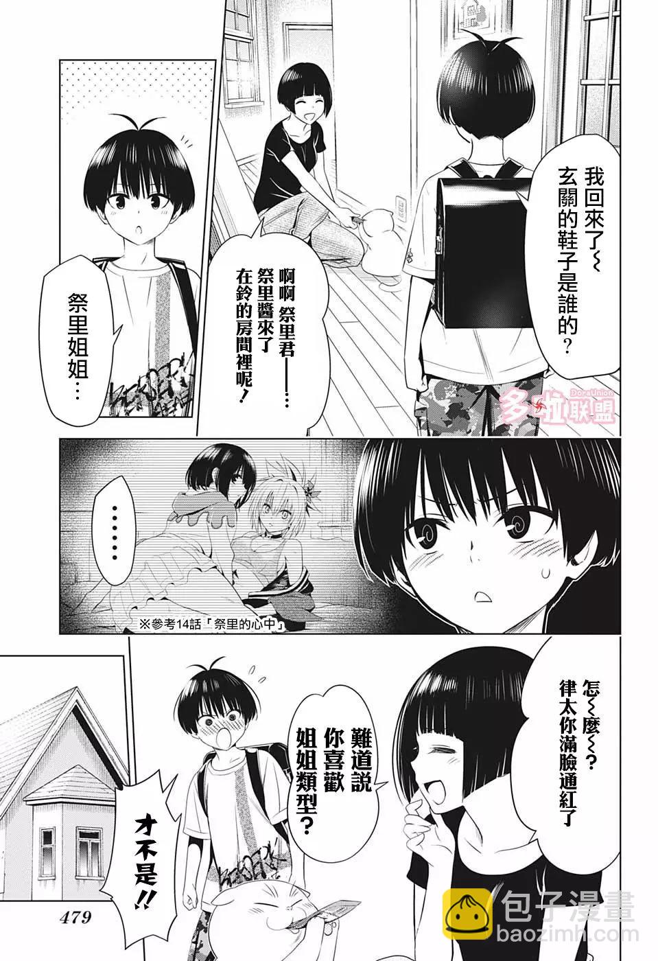 妖忍三重奏 - 第53話 - 5