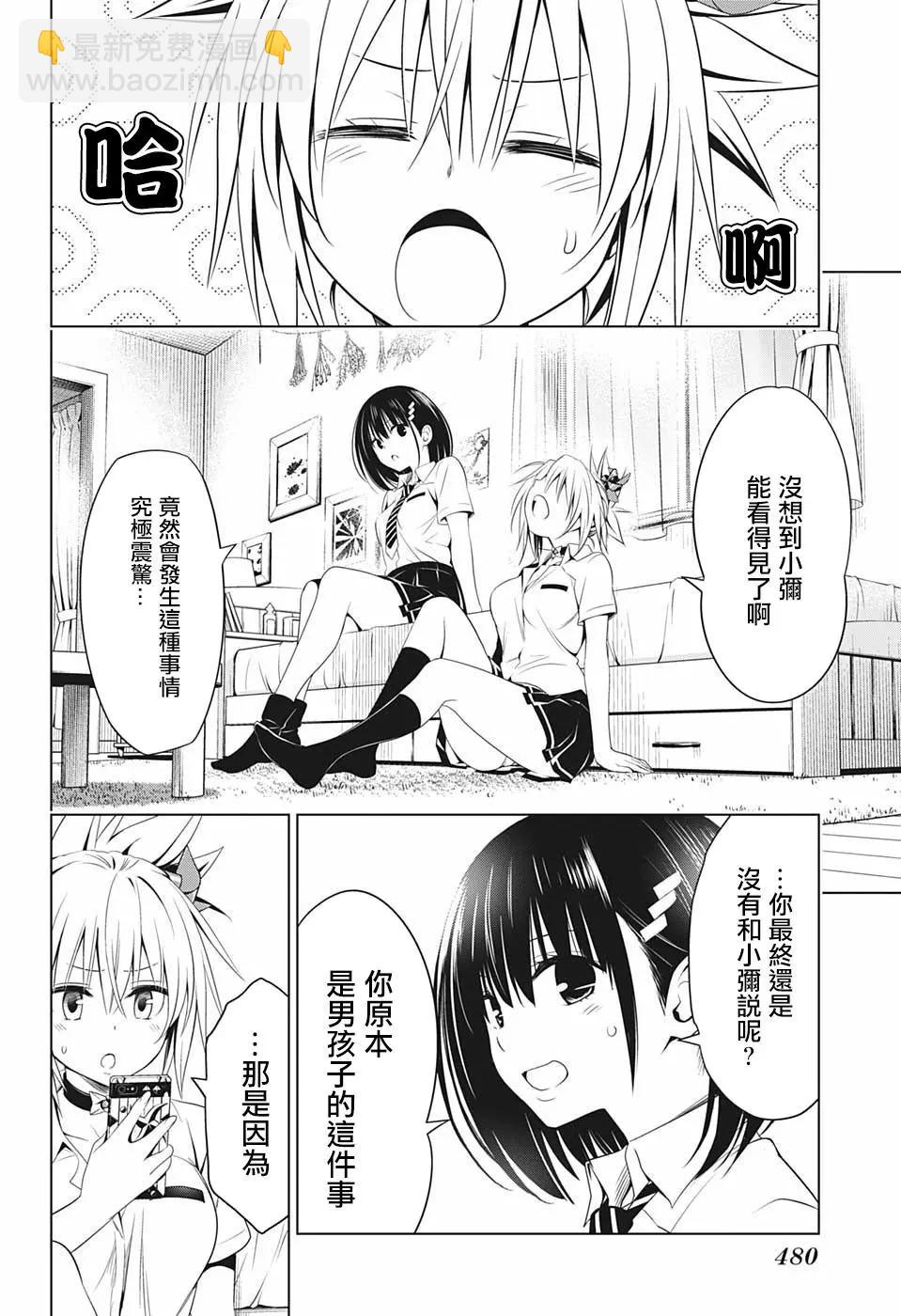 妖忍三重奏 - 第53話 - 1