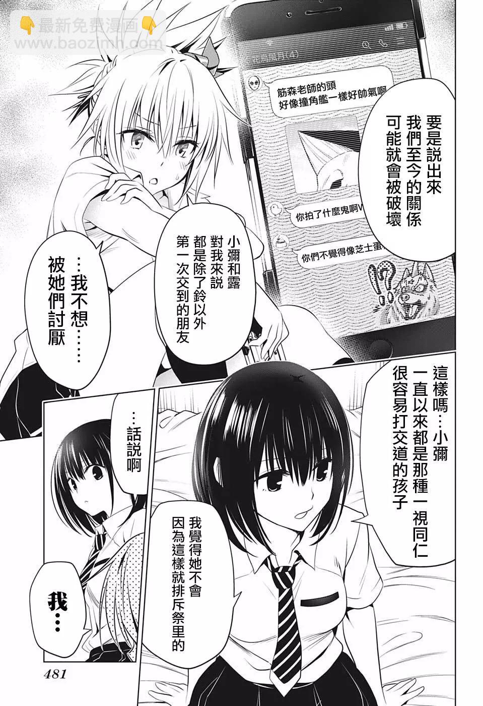 妖忍三重奏 - 第53話 - 2