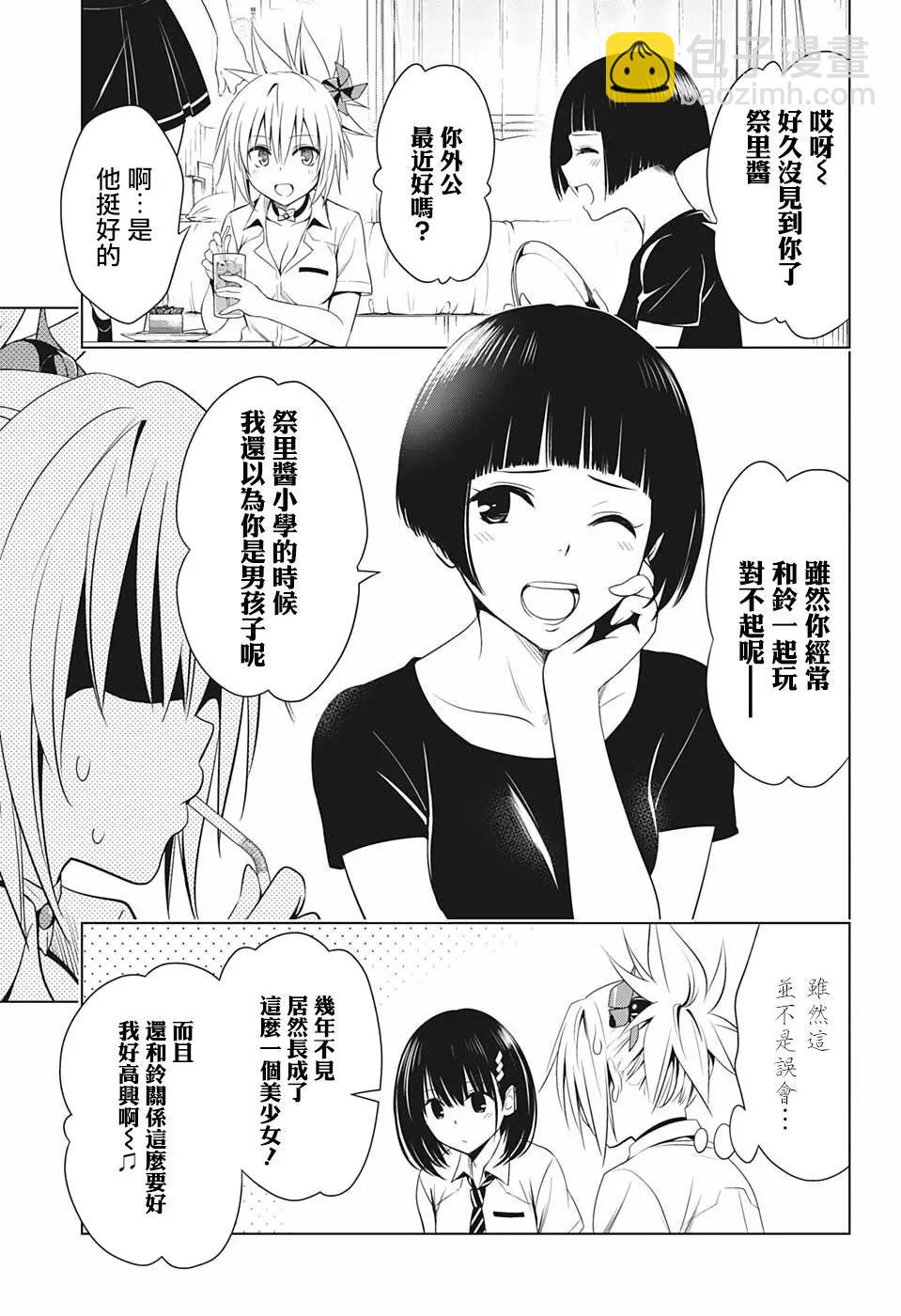 妖忍三重奏 - 第53話 - 4