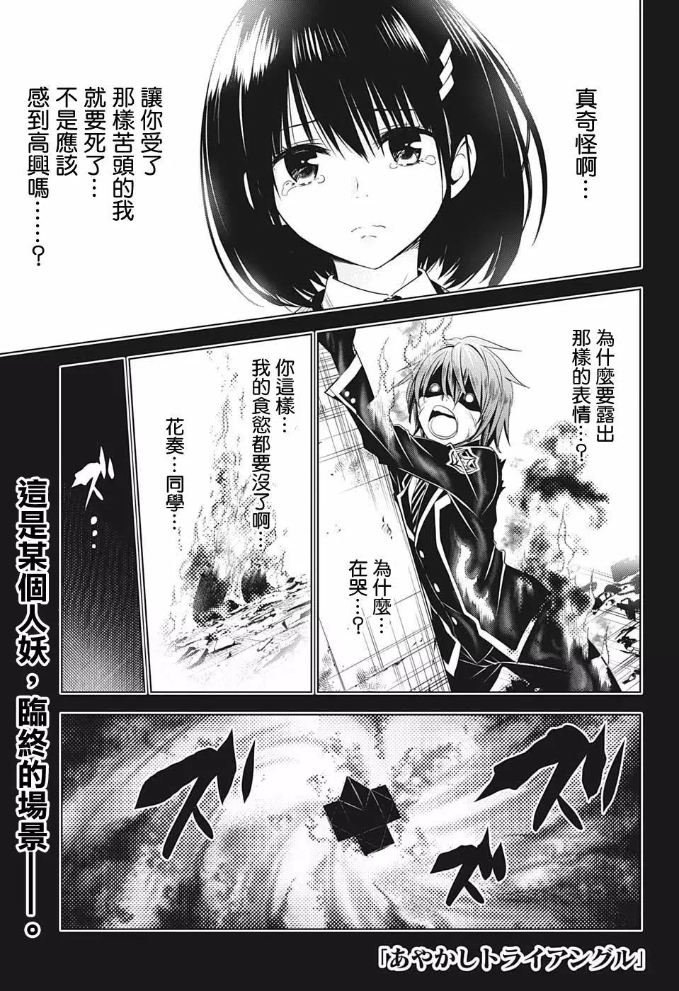 妖忍三重奏 - 第57話 - 1