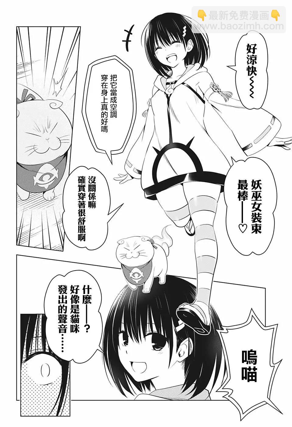 妖忍三重奏 - 第57話 - 5