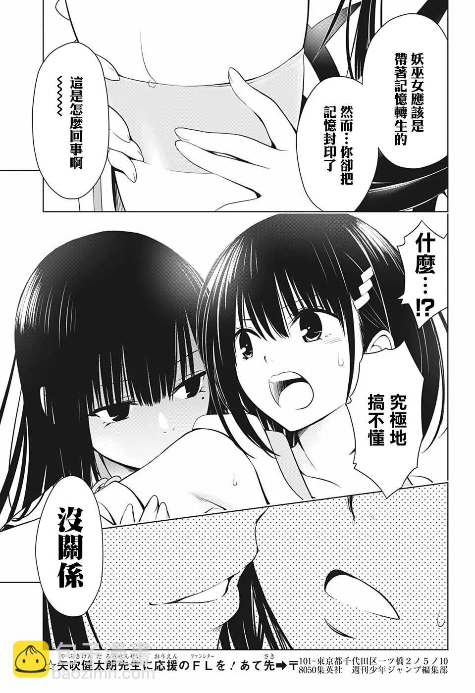 妖忍三重奏 - 第57話 - 5