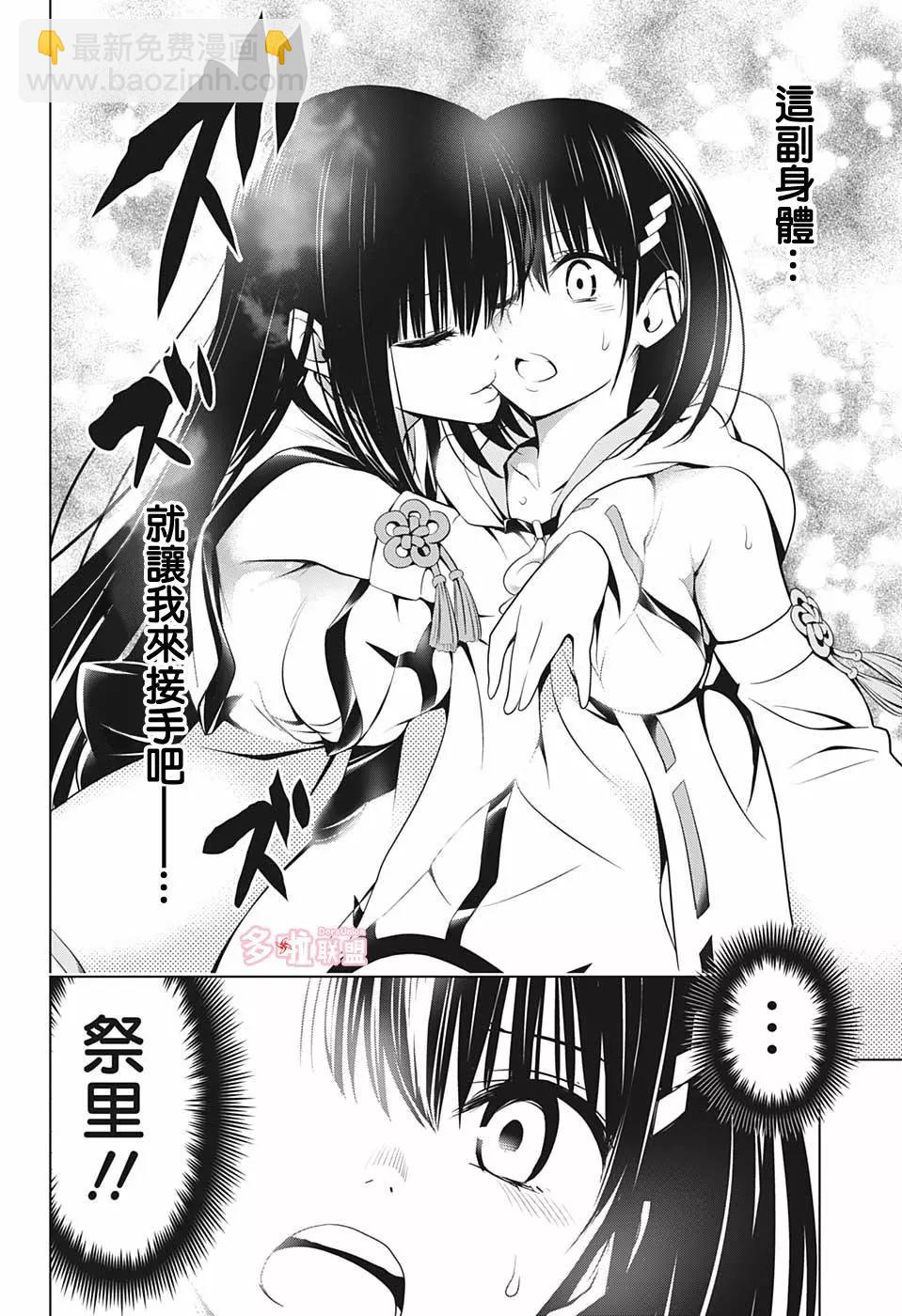 妖忍三重奏 - 第57話 - 1