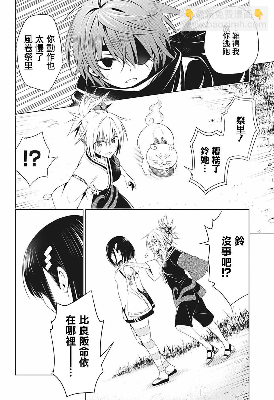 妖忍三重奏 - 第57話 - 3