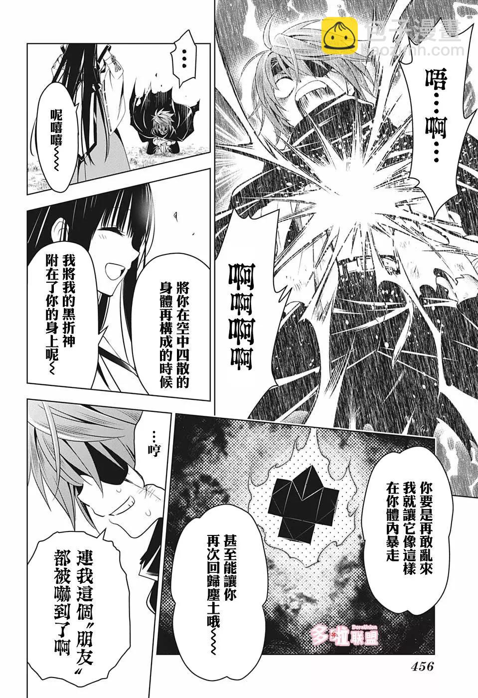 妖忍三重奏 - 第57話 - 4