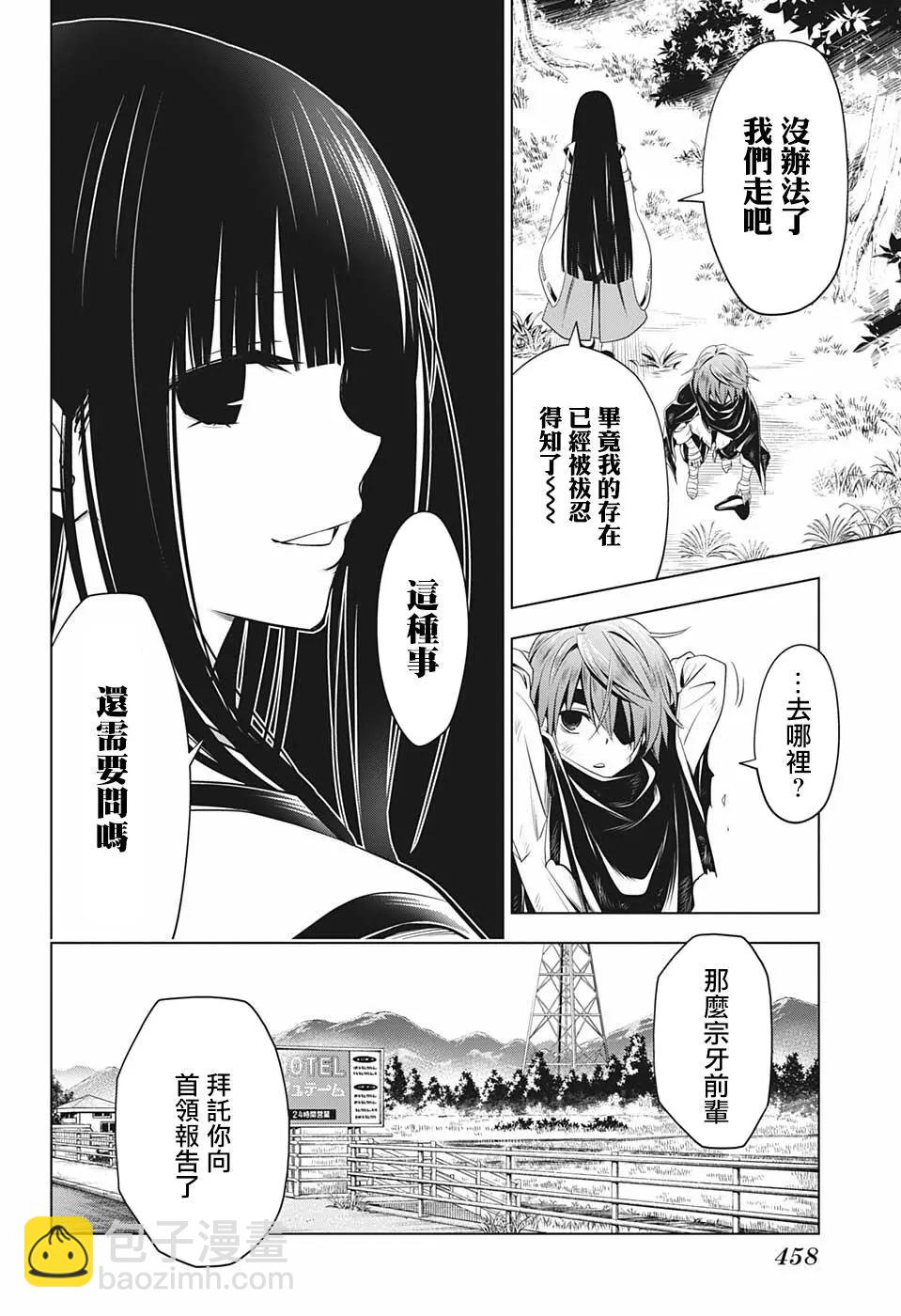 妖忍三重奏 - 第57話 - 1
