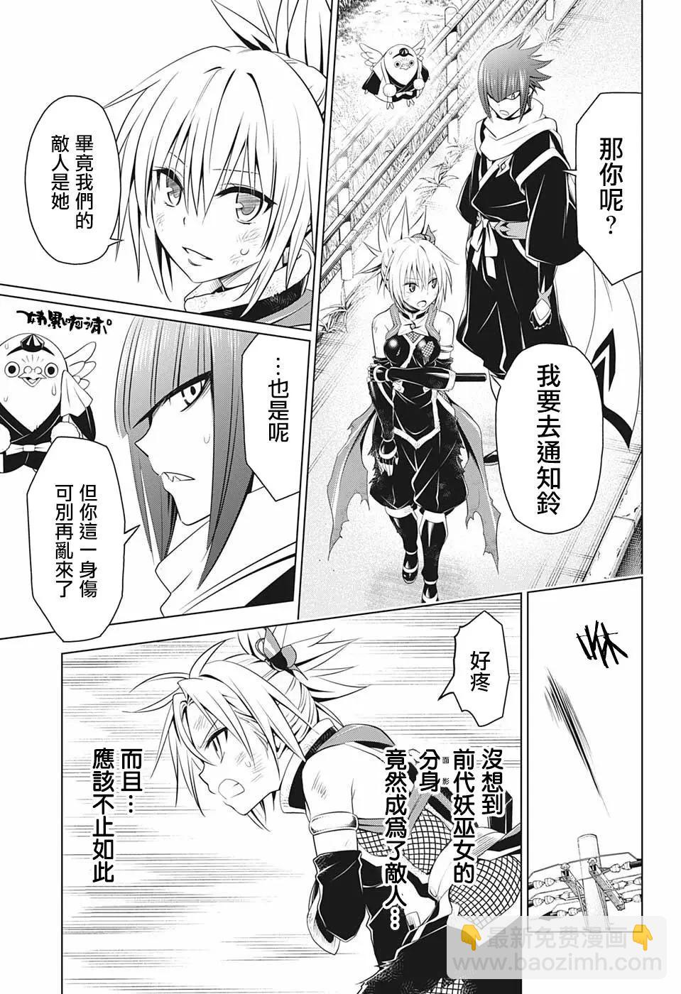 妖忍三重奏 - 第57話 - 2