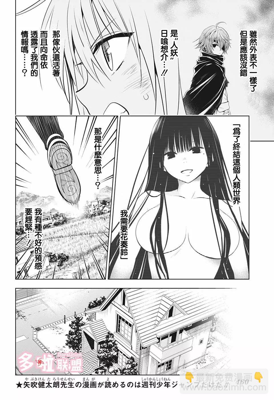 妖忍三重奏 - 第57話 - 3