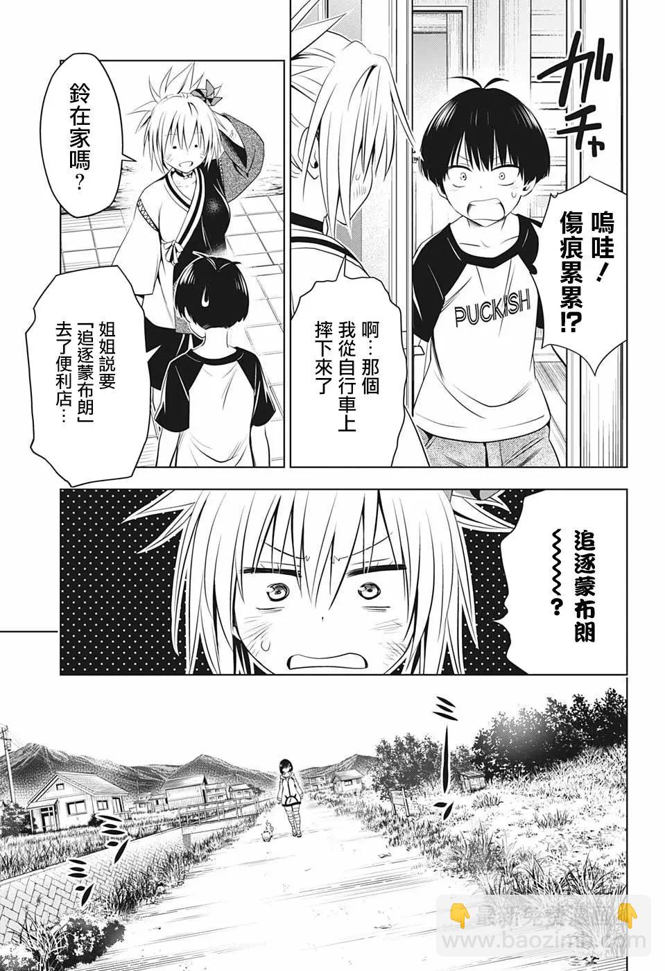 妖忍三重奏 - 第57話 - 4