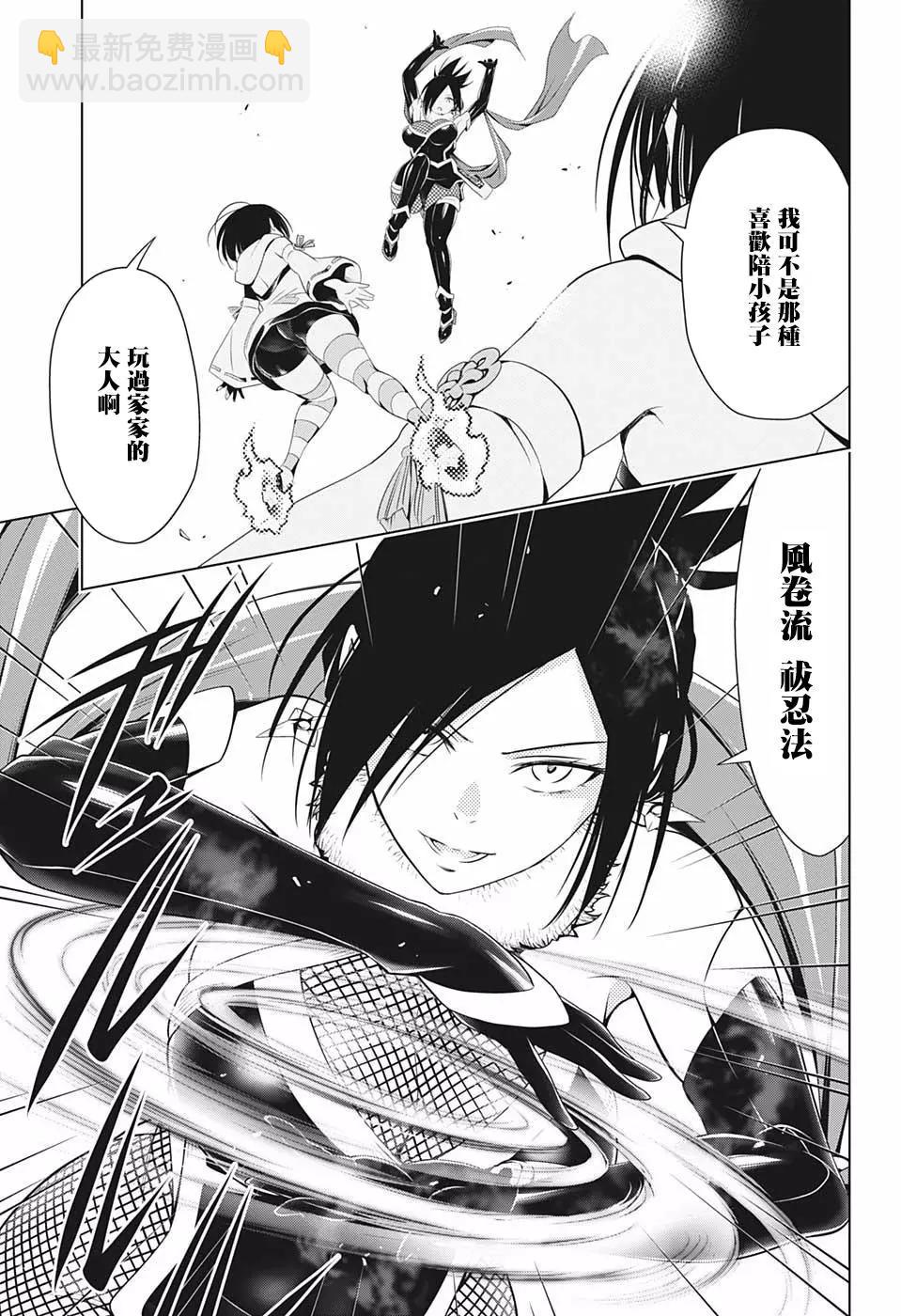 妖忍三重奏 - 第59話 - 2